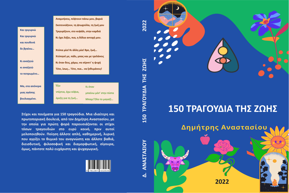 150 Τραγούδια της Ζωής (βιβλίο)